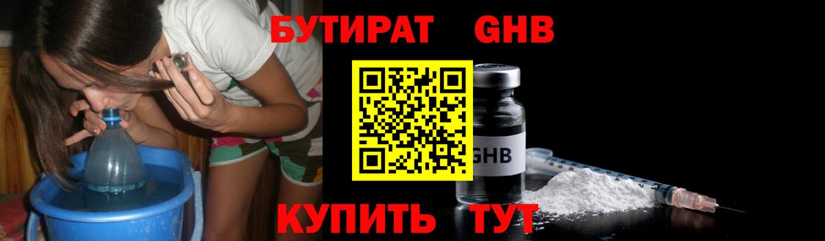 Бутират жидкий экстази  БУТИРАТ  Назрань  Вход с VPN 