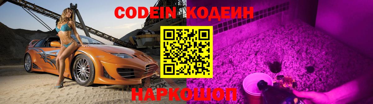 Кодеин напиток Lean (лин) Назрань