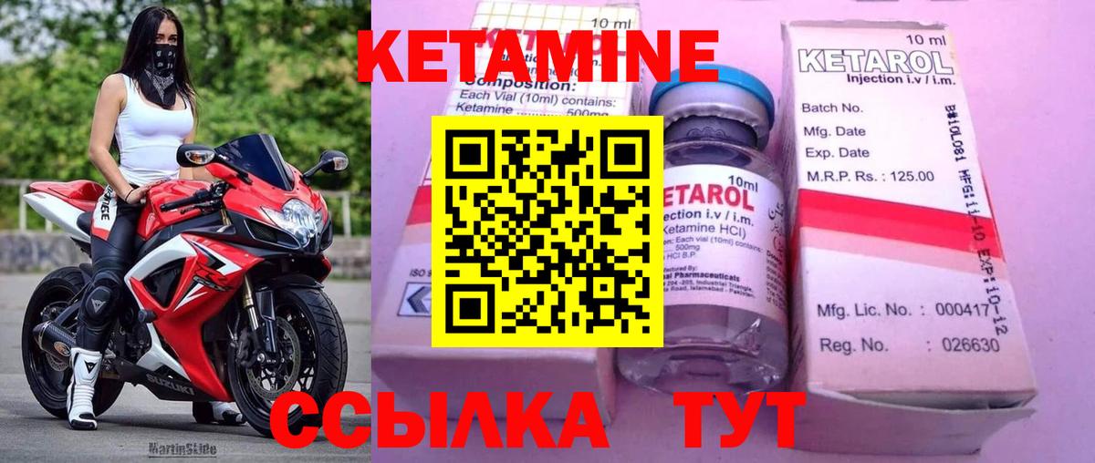 КЕТАМИН VHQ Назрань