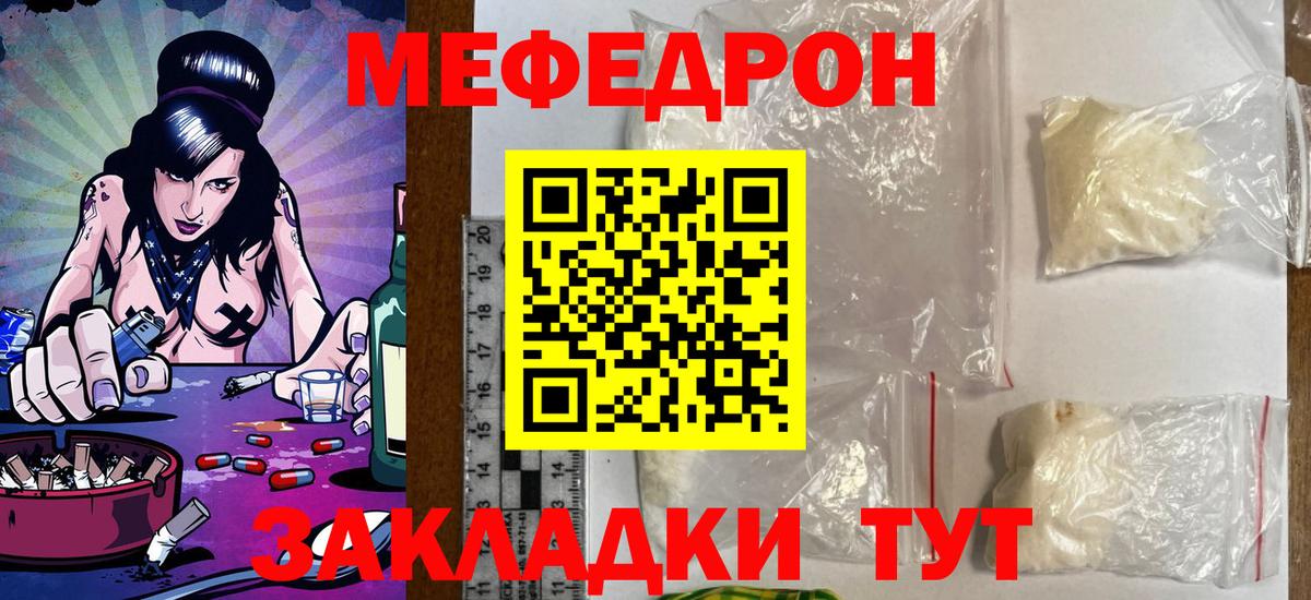 МЯУ-МЯУ  МЕФ mephedrone  Вход с VPN  МЕФ  Назрань  Мефедрон мяу мяу 