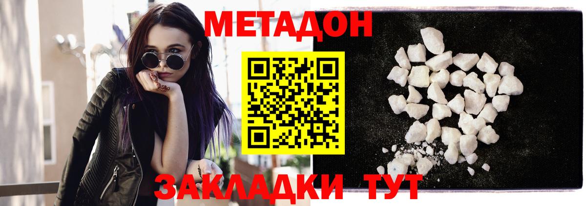 МЕТАДОН кристалл  ссылка на мегу вход  МЕТАДОН methadone  Назрань  Вход с VPN 